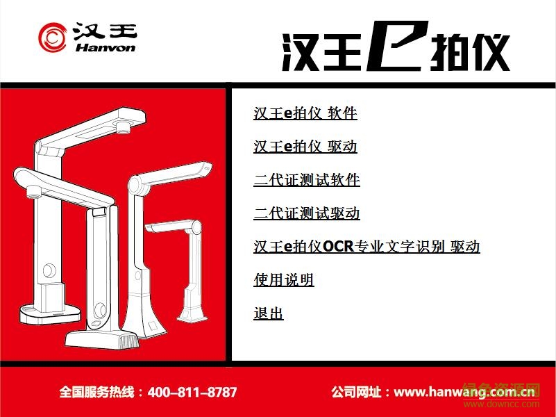 漢王e拍儀t510驅(qū)動軟件 官方版 0