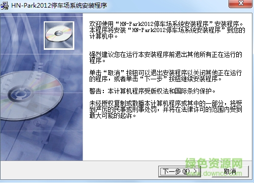 宏納停車場(chǎng)管理系統(tǒng) v3.0 官方最新安裝版 0