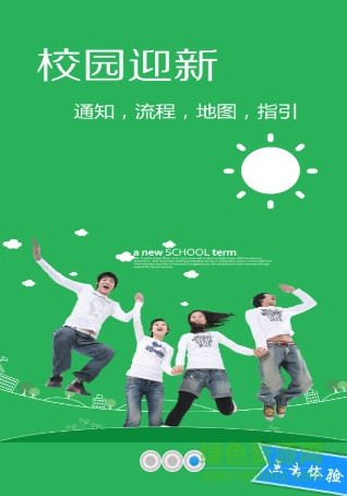 海口經(jīng)濟學(xué)院手機客戶端 v1.1 安卓版 2