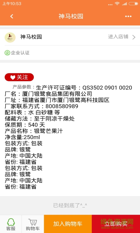 神馬校園手機(jī)版 v1.0.0 官方安卓版 2