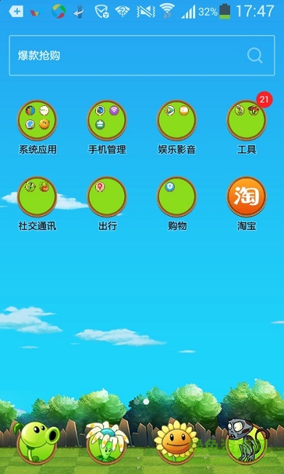 植物大戰(zhàn)僵尸桌面app下載