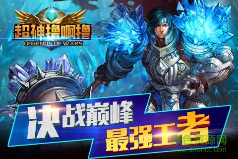 超神擼啊擼ios版0