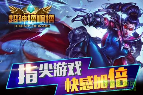 超神擼啊擼ios版2