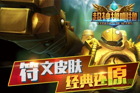 超神擼啊擼ios版3