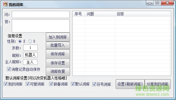 清風聊天機器人 v1.0 免費版 0