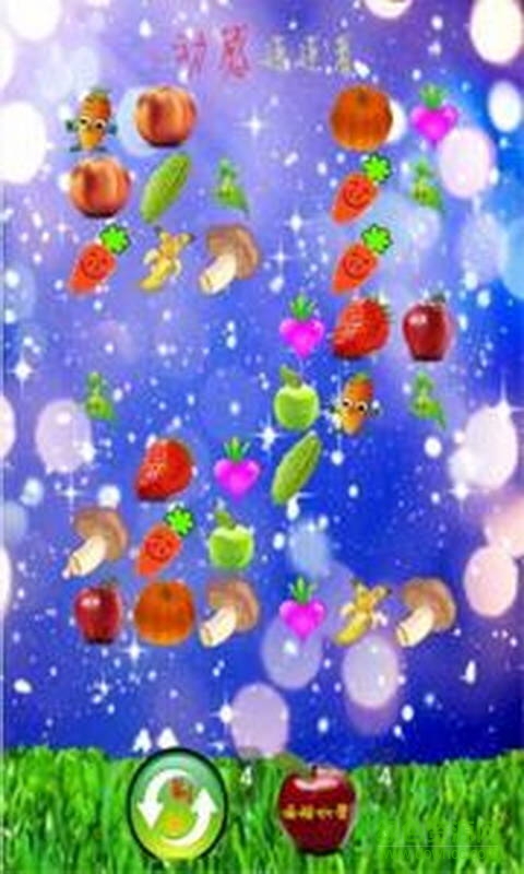 動感連連看手機版 v1.1.6.145 安卓版 0