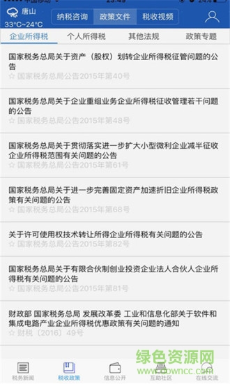 樂亭地稅手機客戶端 v1.0.27 安卓版 2