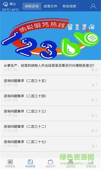 樂亭地稅手機客戶端 v1.0.27 安卓版 1