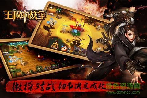 王權(quán)的戰(zhàn)爭(zhēng)客戶端 v1.2.11 安卓版 1