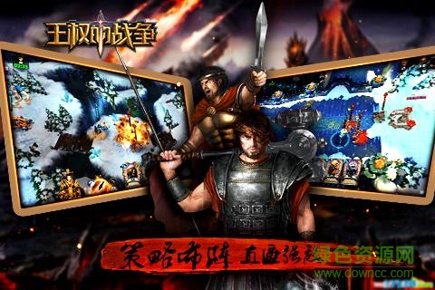 王權(quán)的戰(zhàn)爭(zhēng)客戶端 v1.2.11 安卓版 0