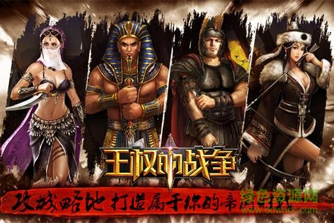 王權(quán)的戰(zhàn)爭(zhēng)客戶端 v1.2.11 安卓版 3