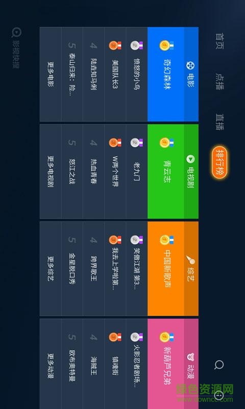 影視快搜蘋果手機(jī)版 v1.0 官網(wǎng)iphone越獄版 2