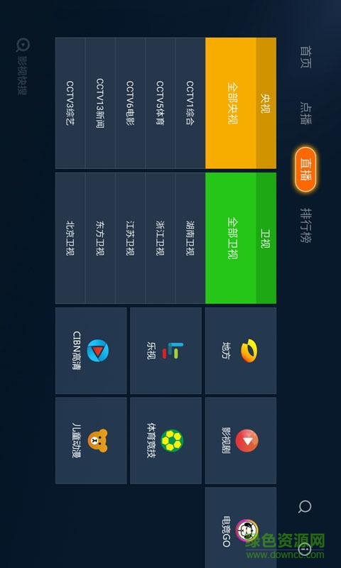 影視快搜蘋果手機(jī)版 v1.0 官網(wǎng)iphone越獄版 0