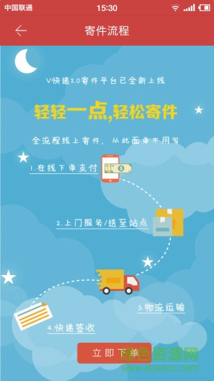 v快遞手機客戶端 v2.2.0 官方安卓版 1