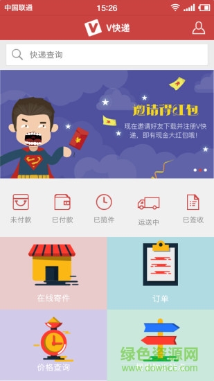 v快遞手機客戶端 v2.2.0 官方安卓版 0