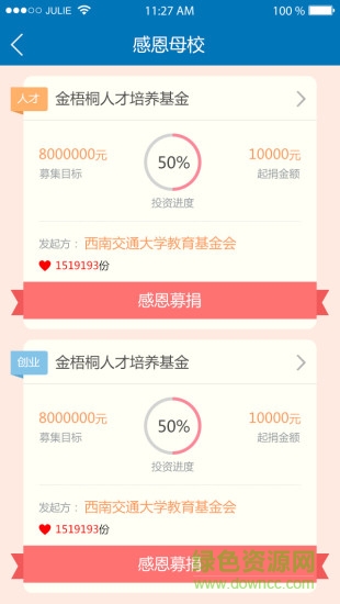 交大e家手機(jī)版(校園募捐服務(wù)) v1.4 安卓版 0