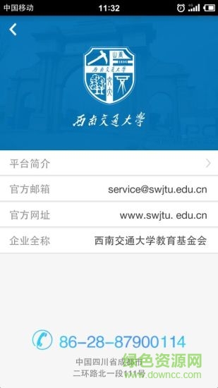 交大e家手機(jī)版(校園募捐服務(wù)) v1.4 安卓版 1