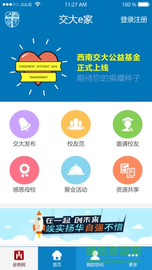 交大e家手機(jī)版(校園募捐服務(wù)) v1.4 安卓版 2