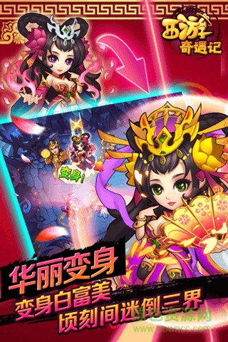 果盤游戲西游奇遇記3