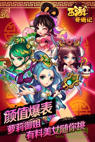 果盤游戲西游奇遇記1
