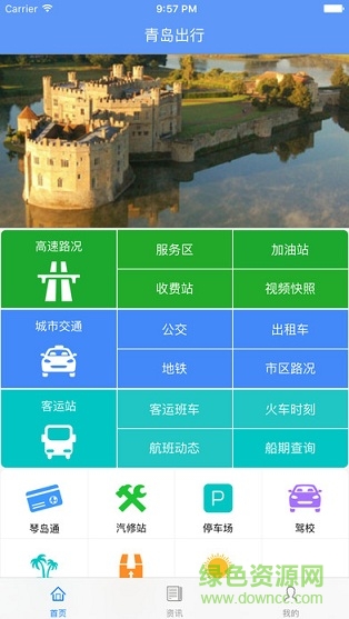 青島交通app ios下載