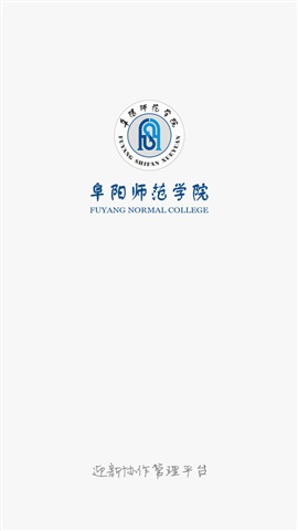 阜陽師范迎新系統(tǒng) v1.01 安卓版 0