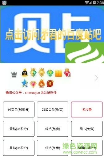 qq亮鉆助手手機版
