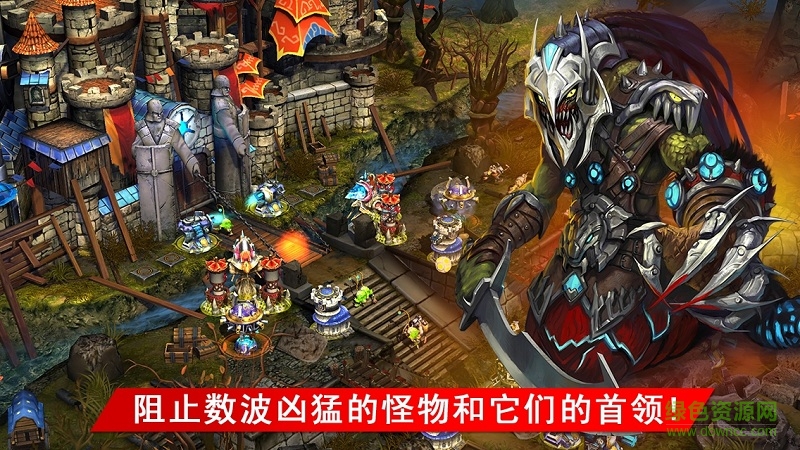 塔防td起源內(nèi)購(gòu)修改版(Defenders TD Origins) v1.8.60683 安卓免谷歌版 2