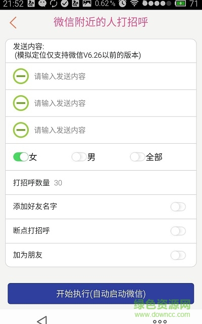 安卓寶寶一鍵轉(zhuǎn)發(fā)(注冊機) v2.0 安卓版 0