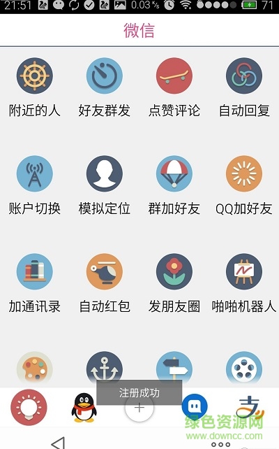 安卓寶寶一鍵轉(zhuǎn)發(fā)(注冊機) v2.0 安卓版 1