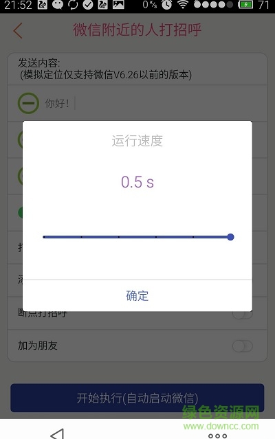 安卓寶寶一鍵轉(zhuǎn)發(fā)(注冊機) v2.0 安卓版 2