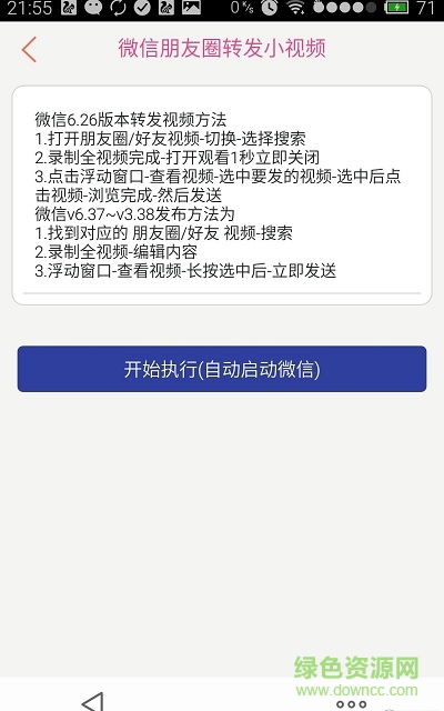 安卓寶寶一鍵轉(zhuǎn)發(fā)(注冊機) v2.0 安卓版 3