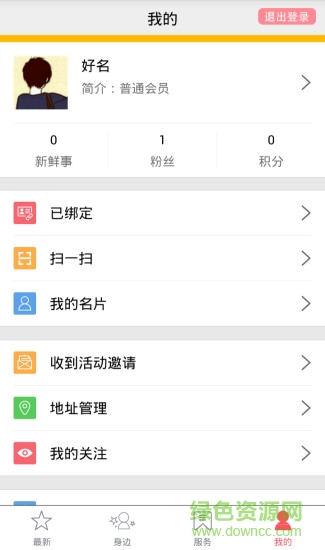 華夏e生活手機客戶端 v2.6.1 安卓版 3
