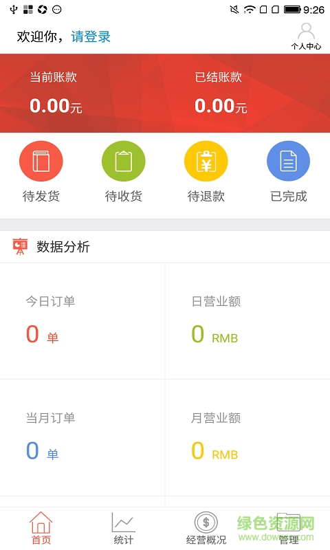 蜘點(diǎn)商家蘋果版 v1.0.3 iphone越獄版 3