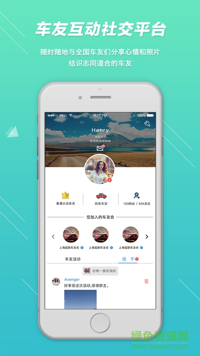 大駕(車友互動出行) v1.0 安卓版 1