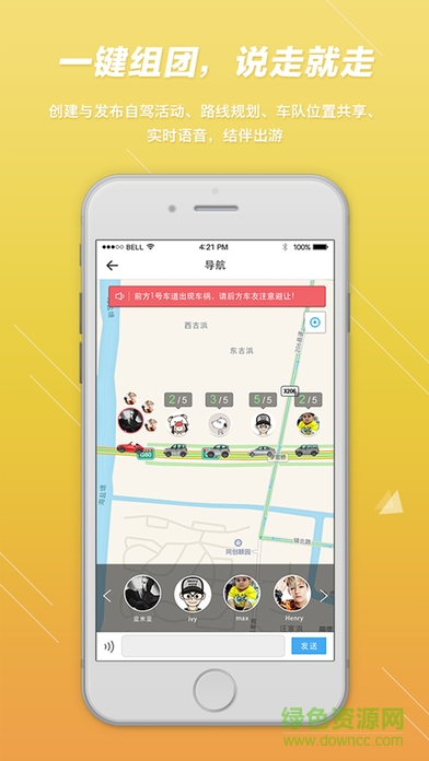 大駕(車友互動出行) v1.0 安卓版 2