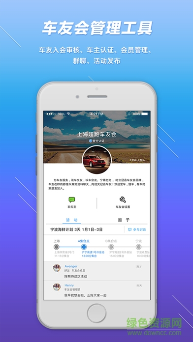 大駕(車友互動出行) v1.0 安卓版 3