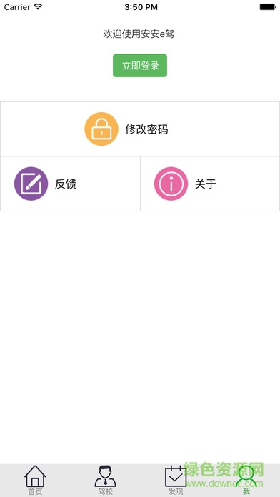 安安e駕最新版本 v89 安卓版 2