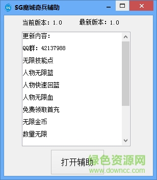 SG魔城奇兵輔助 v1.0 綠色免費(fèi)版 0