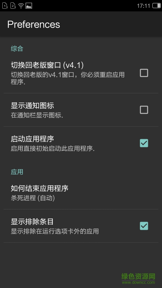 任務(wù)管理器大師 v5.6 安卓版 0