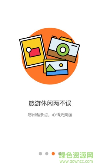 游伴兒 v1.0 安卓版 1