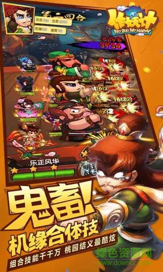 作妖計(jì)vivo版 v9.0.6安卓版 1
