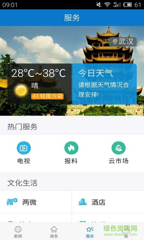 云上十堰客戶端 v1.1.5 安卓版 3