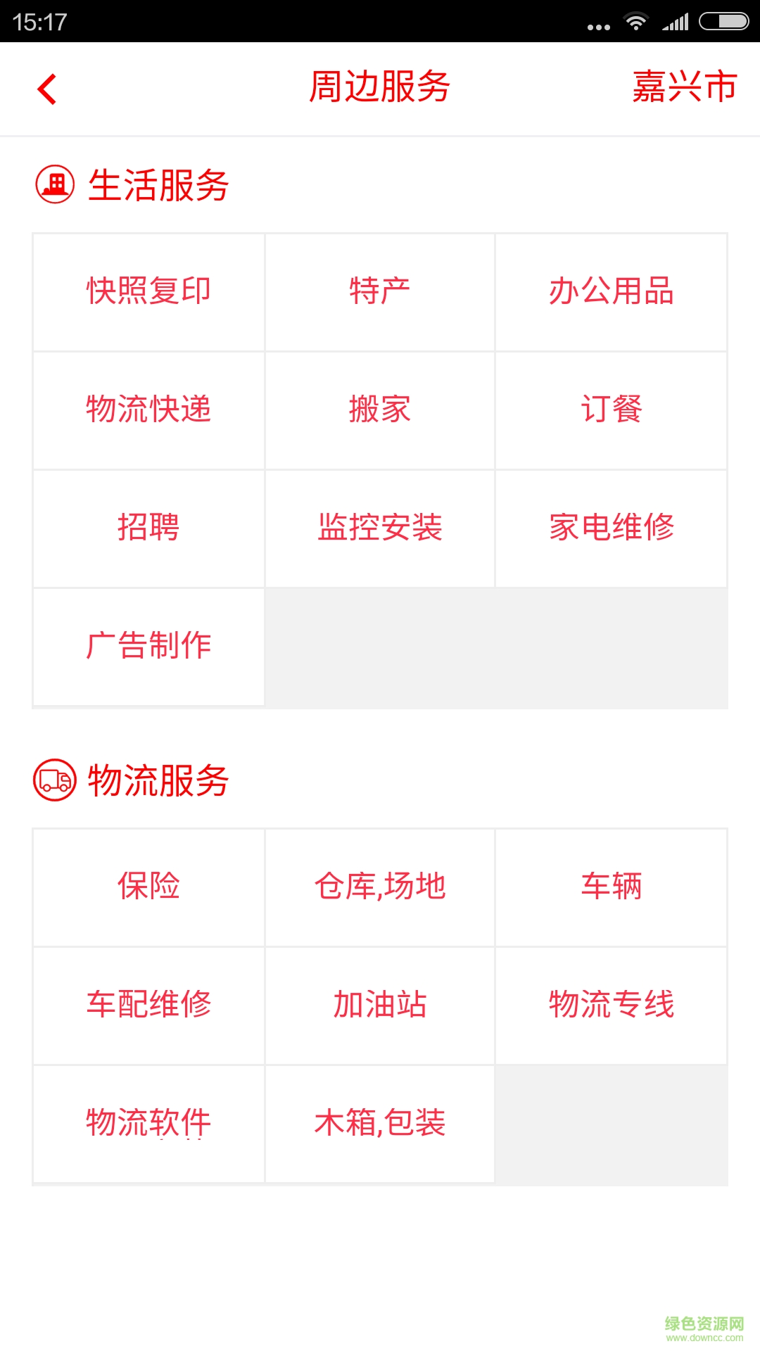 專線在手 v3.6.4 安卓版 1