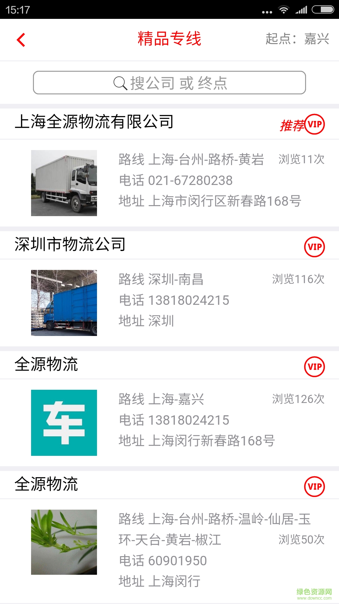 專線在手app