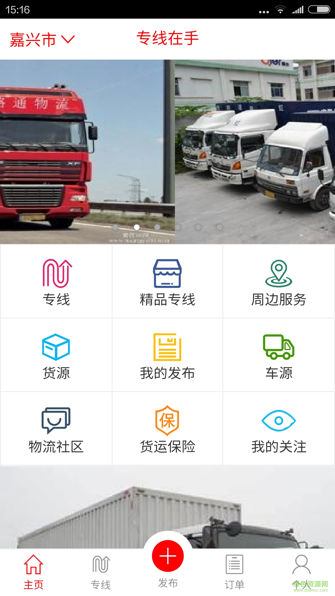 專線在手 v3.6.4 安卓版 4