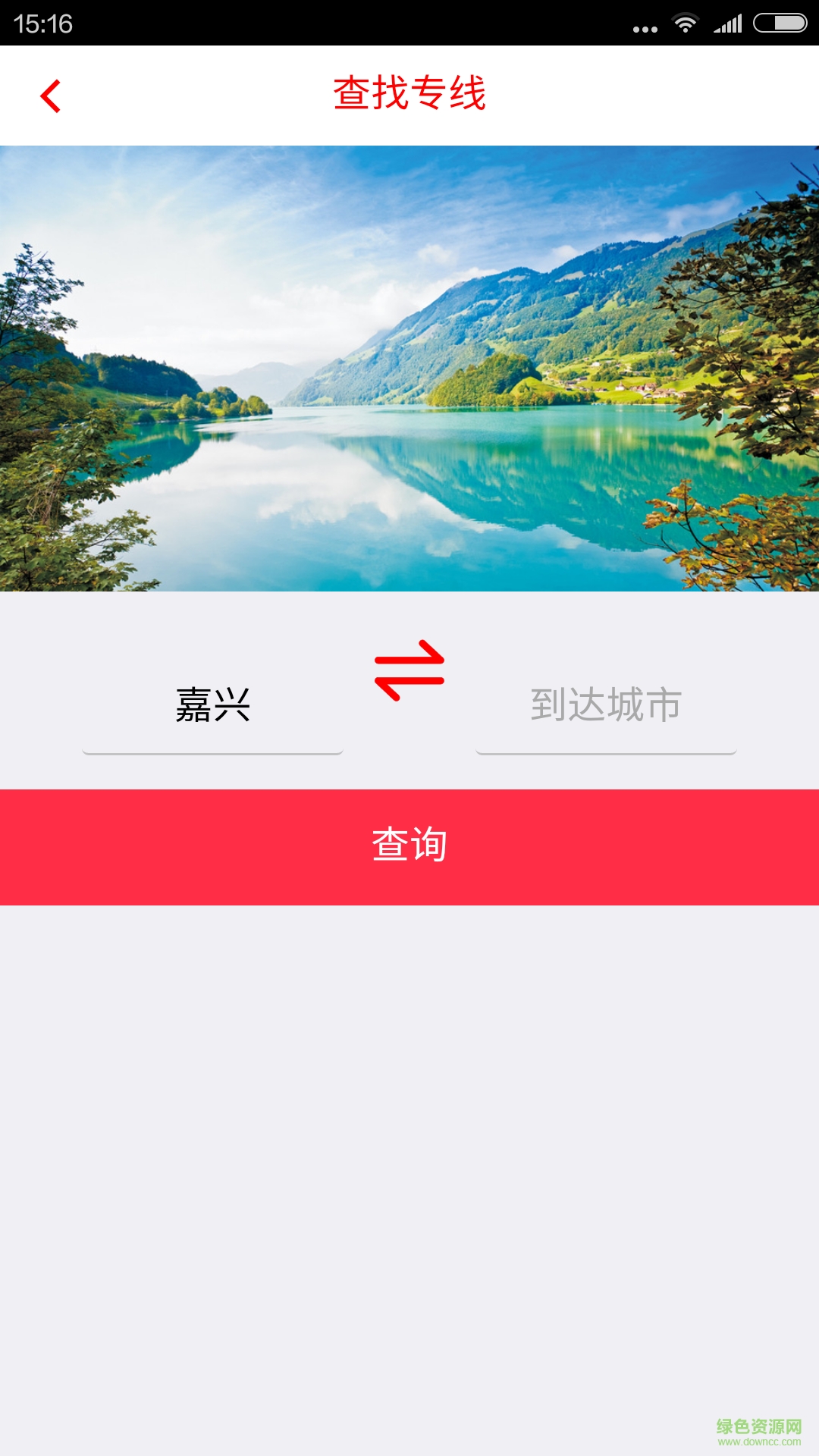 專線在手 v3.6.4 安卓版 3