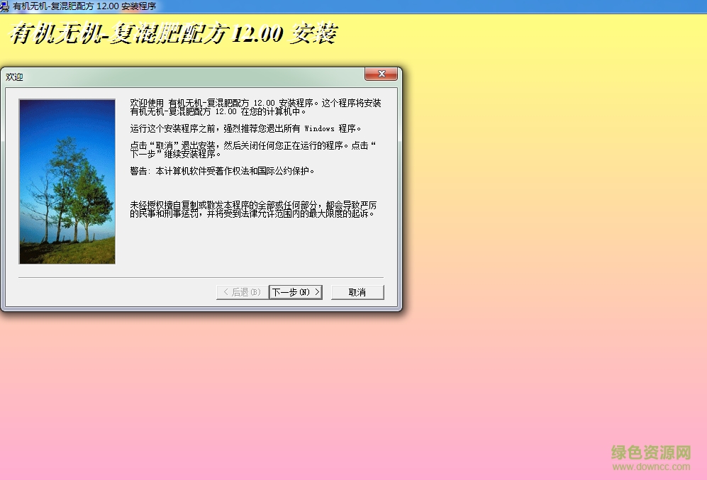 有機無機復(fù)混肥配方計算軟件 v12.00 官方最新版 0