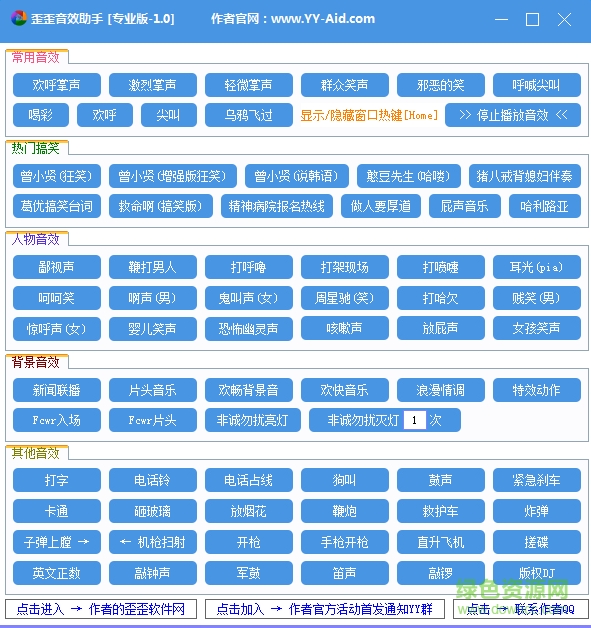 斗魚音效助手 v1.0 綠色版 0