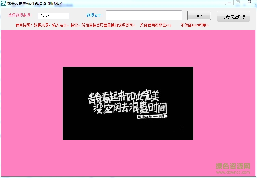 懿菲云免費(fèi)vip在線播放 v1.0 測試版 0